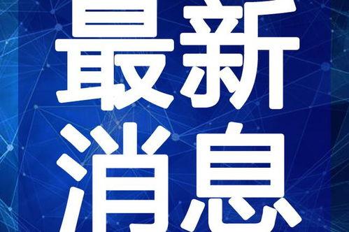 长兴足浴爆料视频最新,行业乱象引发热议